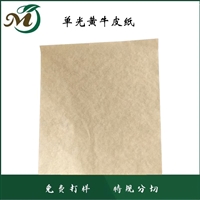 进口单光黄牛皮纸 纸塑 复合 食品包装 软包装 抗撕裂 30-60g