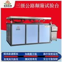三级公路颠簸试验台 定制款可选