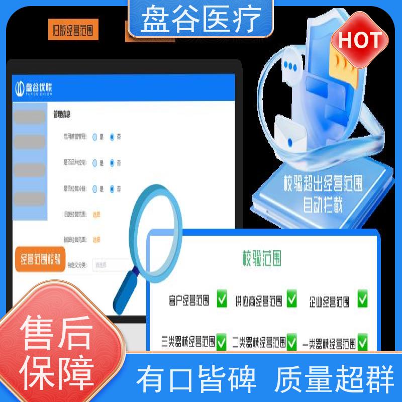 行业排名 一次付款的 跟踪预警 医疗器械进销存管理软件哪个好用