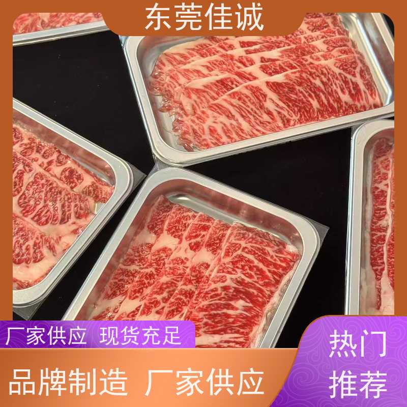 东莞佳诚 产品优秀 肉制品贴体包装盘  品种齐全 
