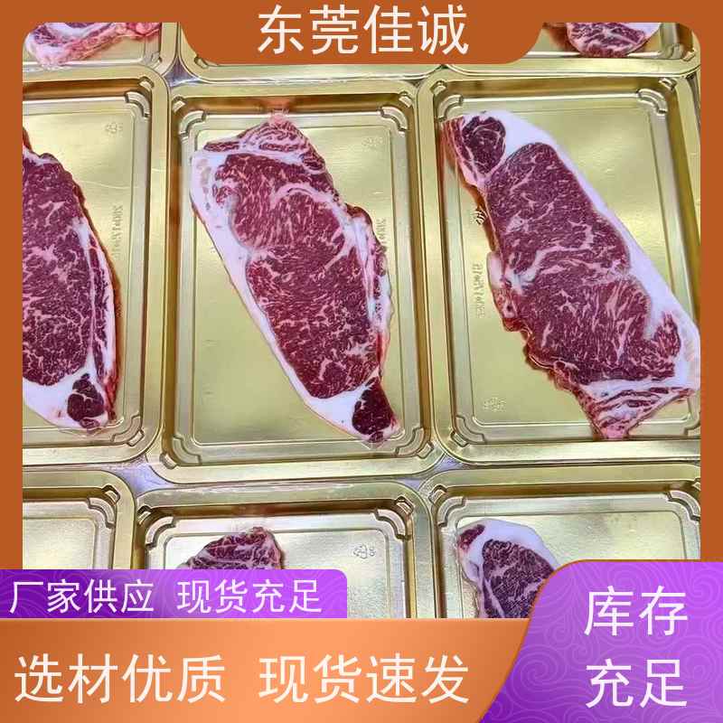 东莞佳诚 尺寸齐全 牛肉贴体包装盒 提供打样服务