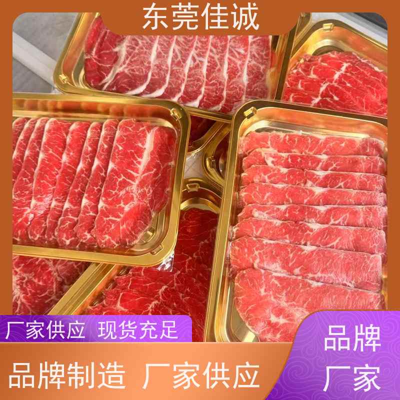 东莞佳诚 产品优秀 牛肉贴体包装托盘 生产厂家