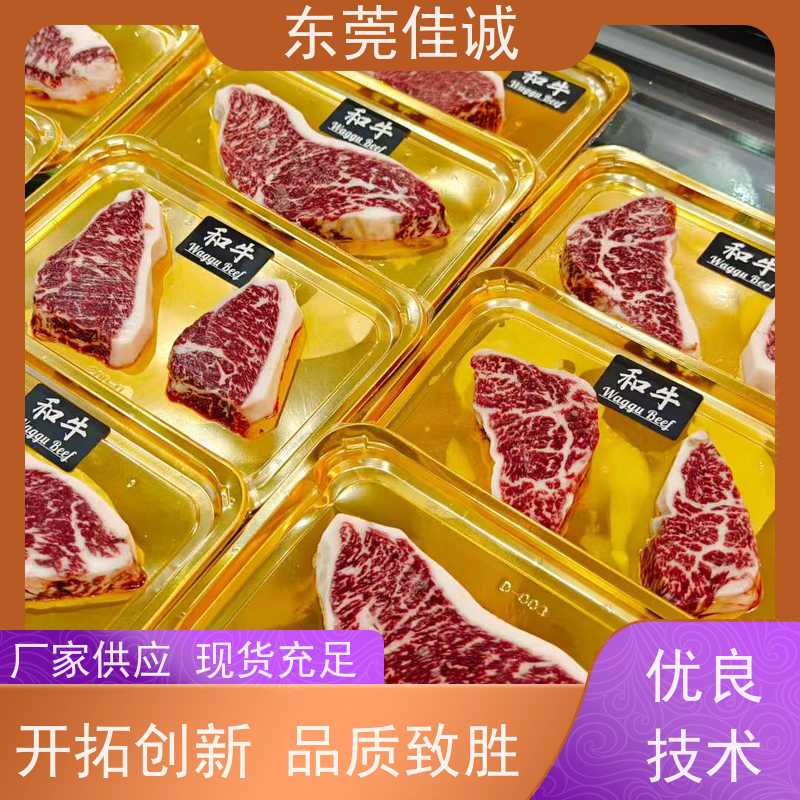 东莞佳诚 大量库存  牛肉贴体包装托盘 20年厂家 