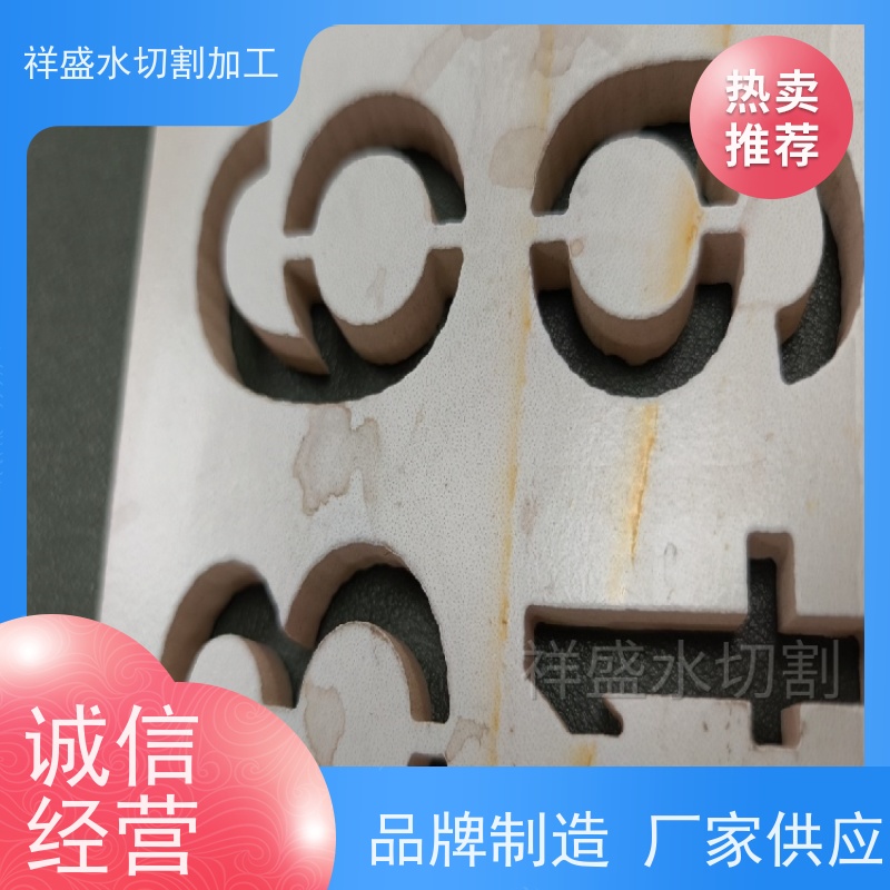 祥盛 水刀加工 水切割机 精加工金属构件 金属精雕字画