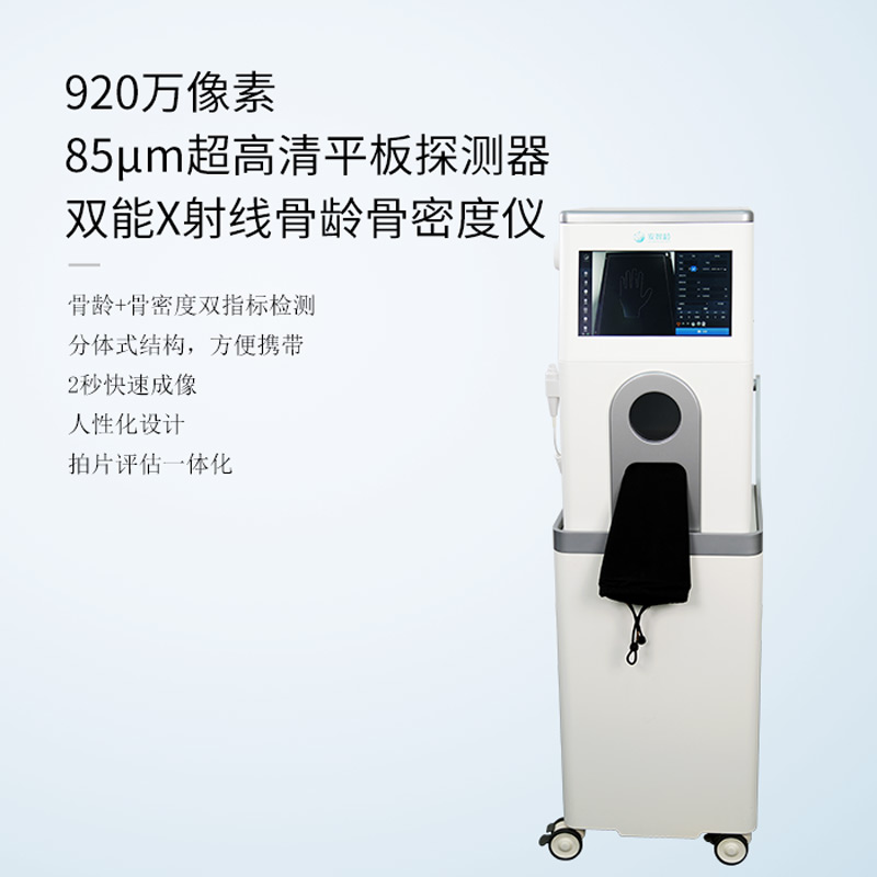 安智康生物 IDR-301HR 骨质疏松筛查 双能工作流 骨密度骨龄仪