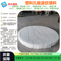 聚丙烯塑料孔板波纹填料 垃圾焚烧洗涤塔 玻璃纤维增强PP 规整波纹