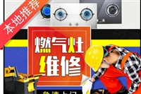 张家港港华紫荆燃气灶维修电话各市区/24小时服务热线