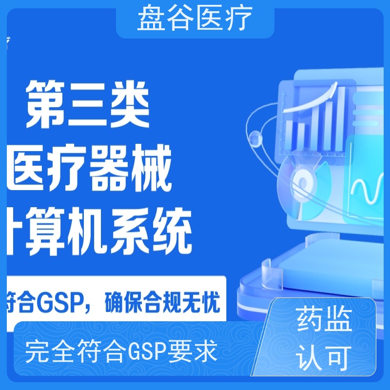 行业排名 出库复核 符合药监 专业医疗器械软件 无差评的