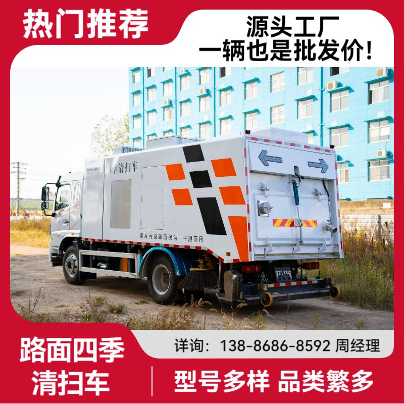 18吨电动扫路车 自动避障系统 安全作业减少人工干预