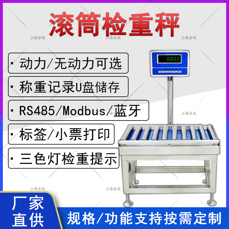 U盘储存产品记录电子秤 食品厂流水线不锈钢滚筒秤