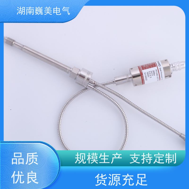 巍美 熔体泵 PT124G-111压力传感器 26年厂家 规格定制