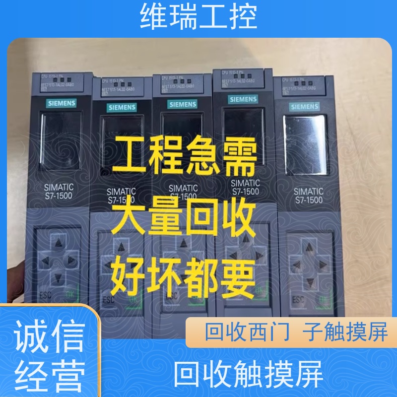 福建厦门市回收西门子CPU模块512-1DK01 型号不限