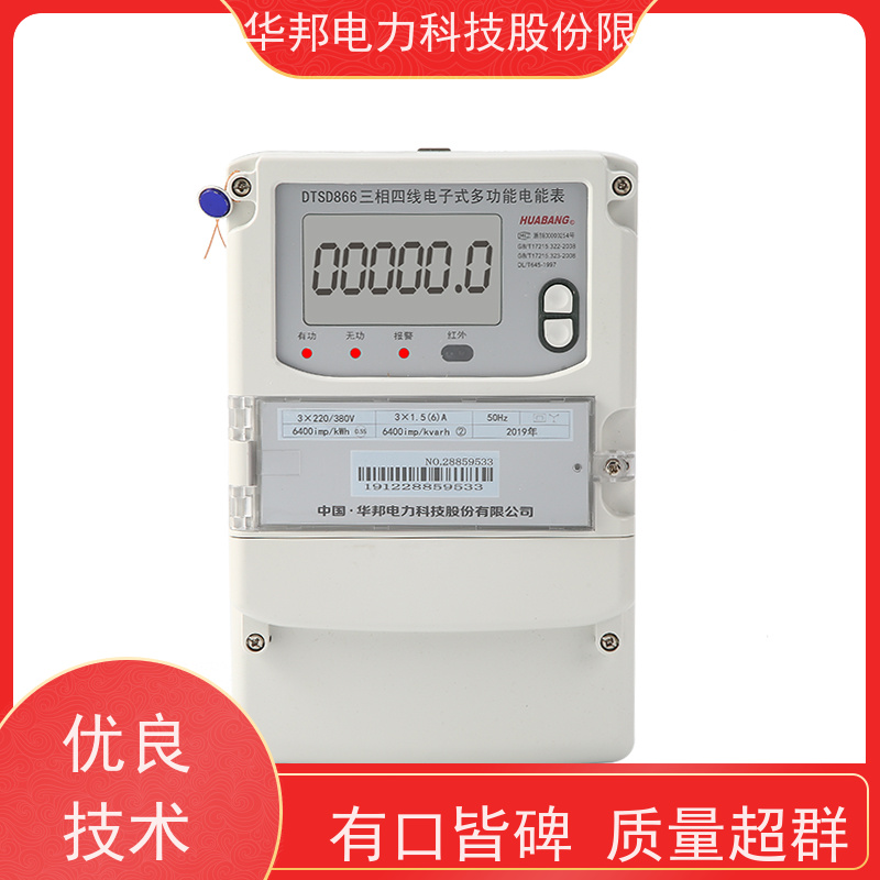 华邦股份 三相峰谷平 DTS866智能电能表 具备RS-485通信接口