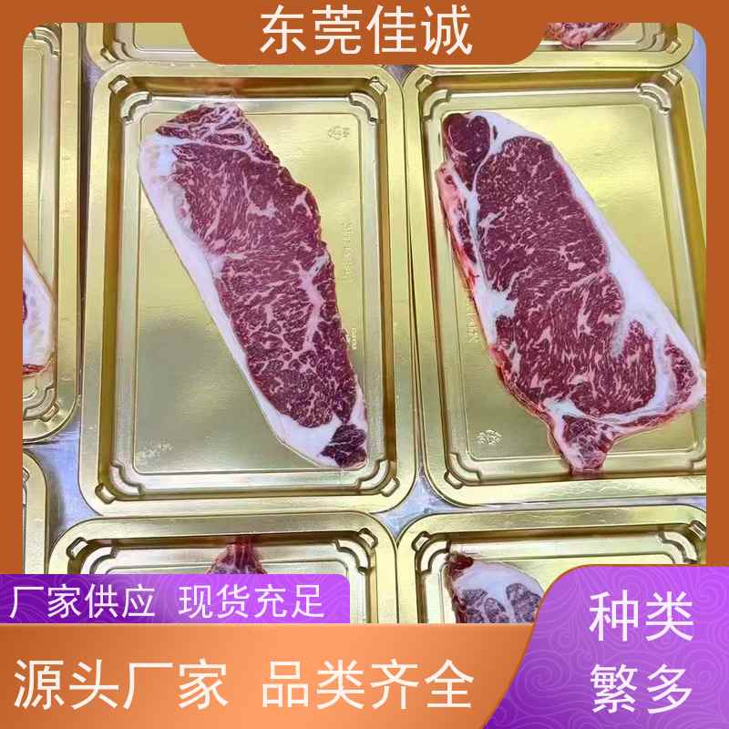 东莞佳诚 大量库存  牛肉贴体包装托盒 提供打样服务