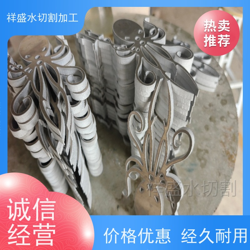 祥盛 水切割加工钢板 石材 超高压水打孔 水切割机 水刀加工 一次成型