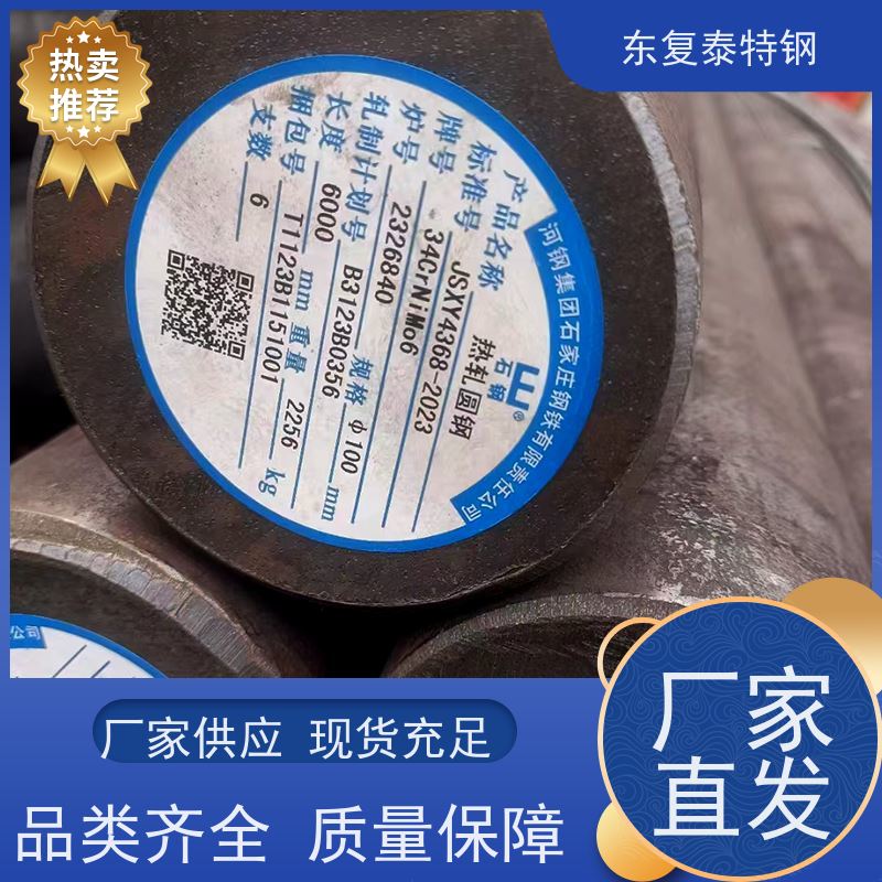 东复泰30CrNiMo8高强度圆钢传动轴材料规格多样