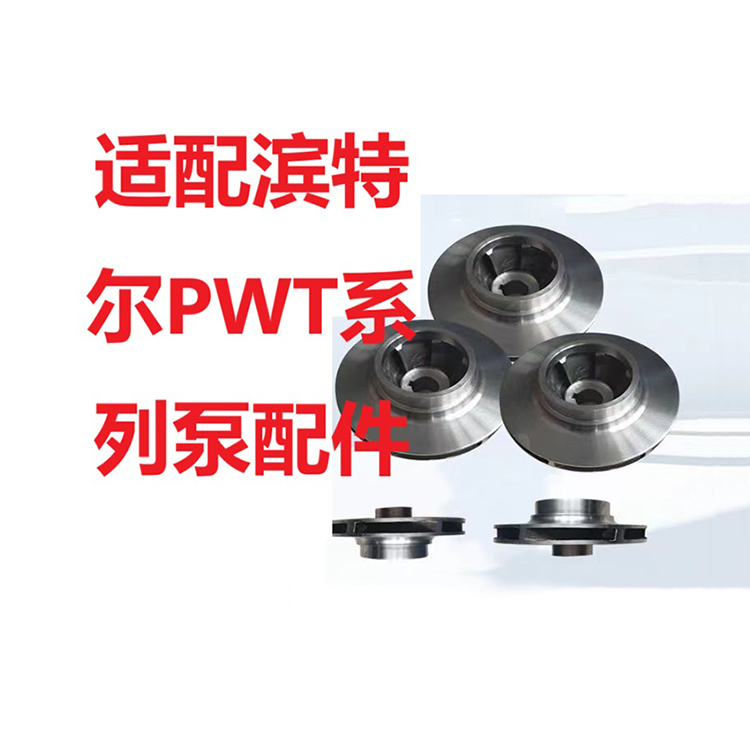 pentair滨特尔 机械密封 PWT125-100-400S 高压泵 加工精密-24小时服务