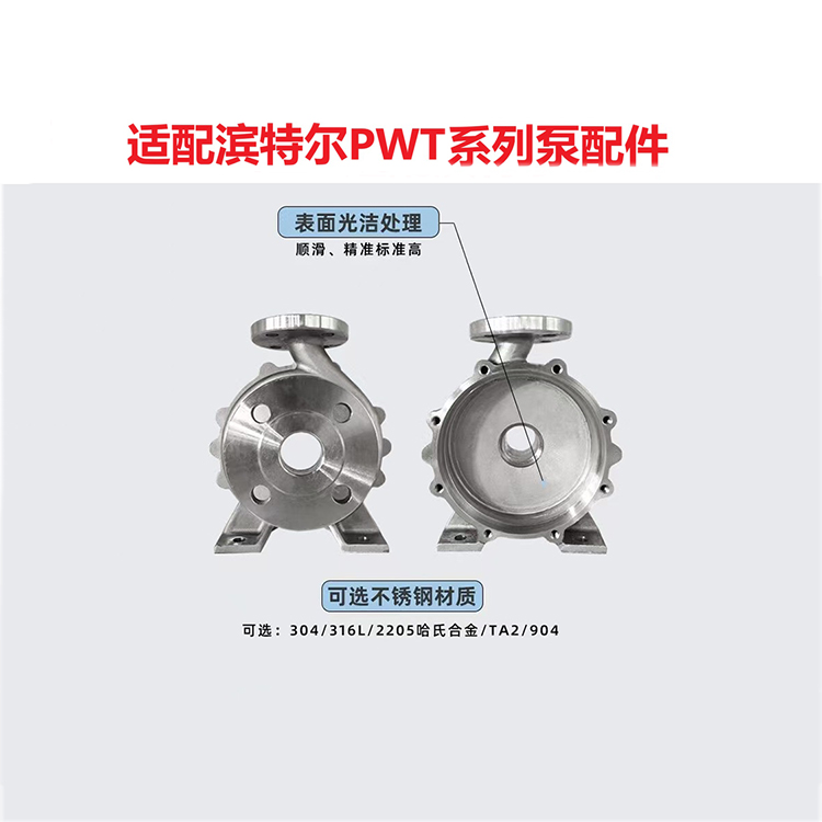 pentair滨特尔 泵盖 PWT125-100-400S 高压泵 尺寸通用