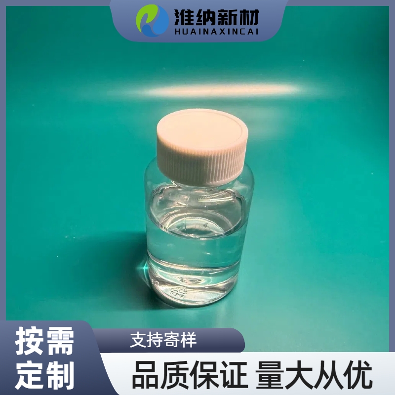 淮纳新材料 液体抗静电剂 承载带 耐高温性好 HN-T507