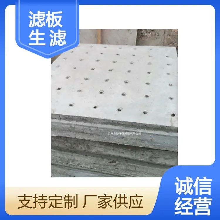 广州龙岱 混凝土滤板 预制污水处理 曝气生物滤池 水泥滤板