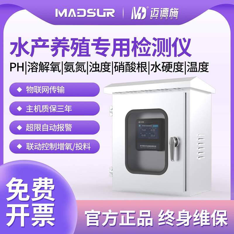 鱼塘养殖水质检测仪自动增氧在线氨氮浊度TDS监测仪高低限值报警