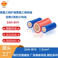 金环宇电线 深圳bvv电线厂家ZAN-BVV 1.5平方 家用电线
