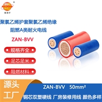 金环宇电线 深圳bvv电线 阻燃耐火电线ZAN-BVV 50平方