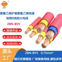 金环宇电线 ZBN-BVV 0.75平方 阻燃b类耐火电线 深圳bvv电线