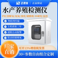 迈德施鱼塘水质在线检测仪 余氯PH溶解氧浊度多参数水质监测设备