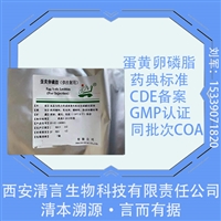 GMP认证药典标准增溶剂蛋黄卵磷脂CP标准