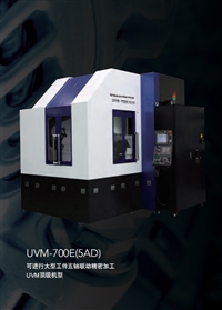 Shibaura芝浦机械UVM-700E5AD超精密加工中心