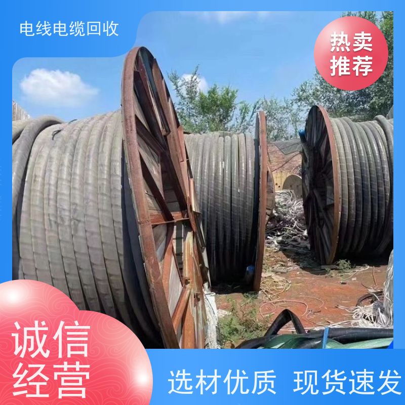 光伏新能源电缆 空气能专用 铜缆回收 现金支付 太阳能转换