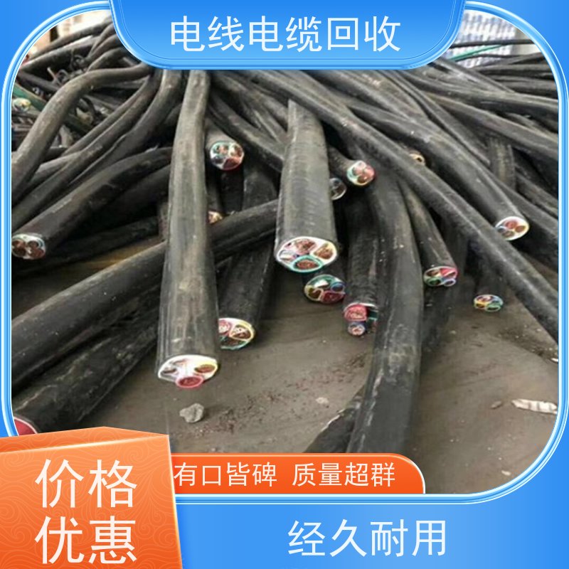 风电电缆 无卤低烟WDZ 铜缆回收 现金支付 光伏线新能源