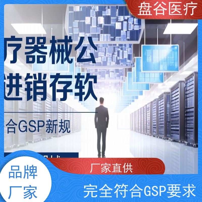 软件定制 验收标准 往来账 有售后的 医疗器械的管理的系统