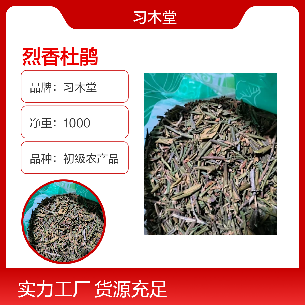 批发 中药材 烈香杜鹃 当年新货 自然晒干 品质好 包邮