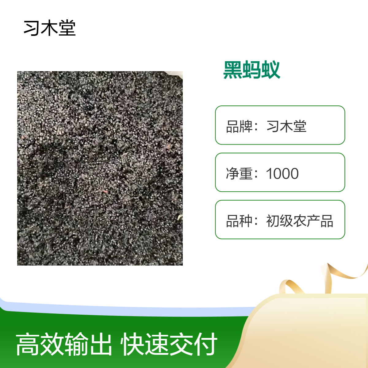 黑蚂蚁 红蚂蚁 当年新货 无硫 干净 保质保量 产地直售