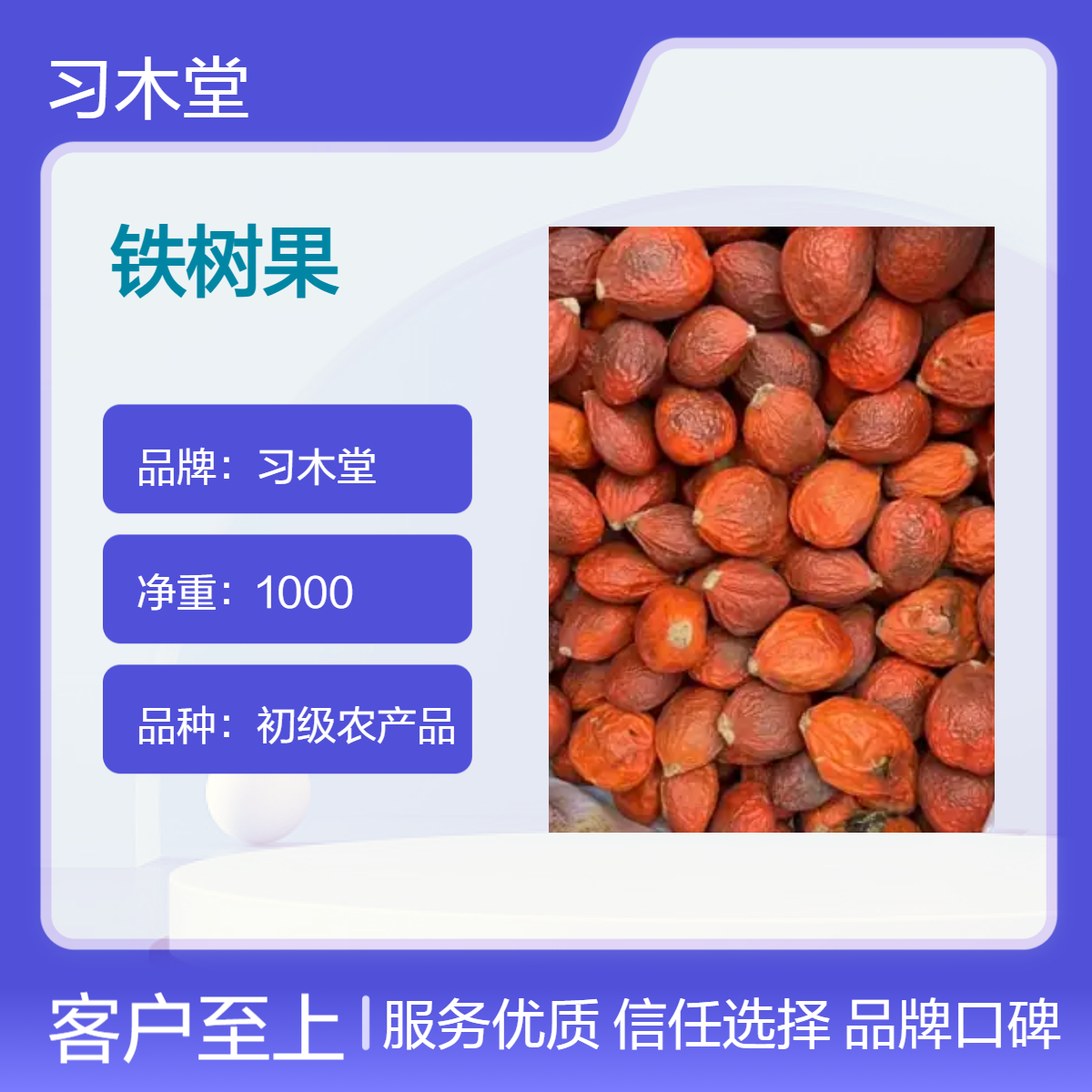 原色袋装铁树果 初级农产品 烹调佳选 保质期长
