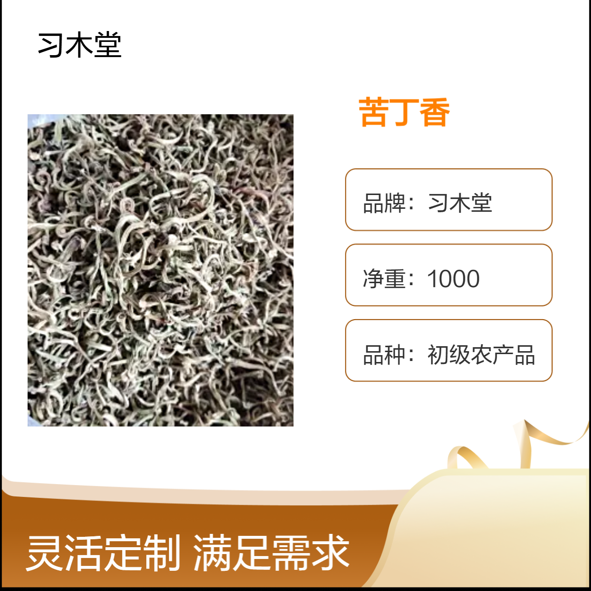 苦丁香 甜瓜蒂 香瓜蒂 无硫 新货 批发 产地直售 各种规格