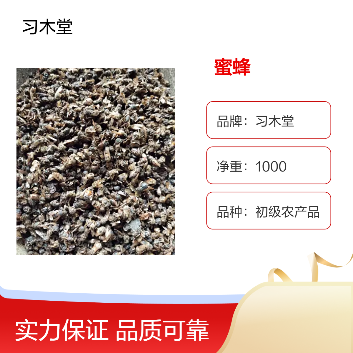 供应 中药材 蜜蜂 虎头蜂 虻虫 新货 无硫 品质好 包邮