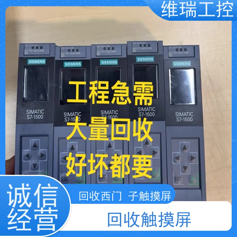 福建厦门市回收西门子CPU模块511-1CK01 型号不限