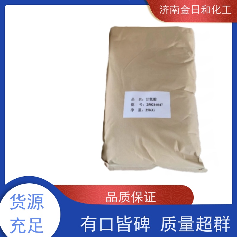 甘氨酸 氨基乙酸保湿剂 56-40-6 纺织印染助剂 可降解材料