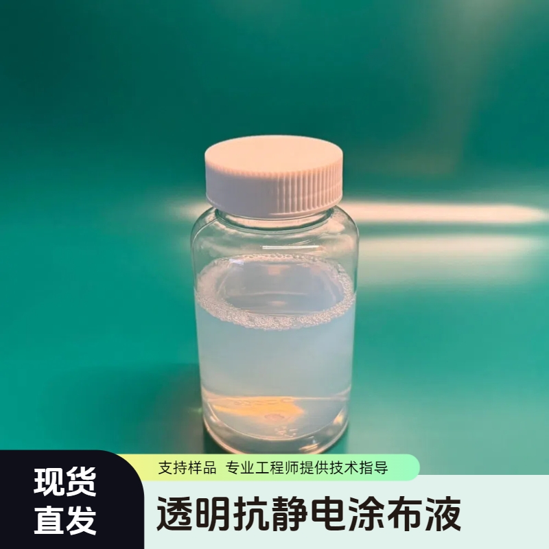 淮纳新材料 HN-E906 长效抗静电剂 敏感电子元器的包装 电阻稳定