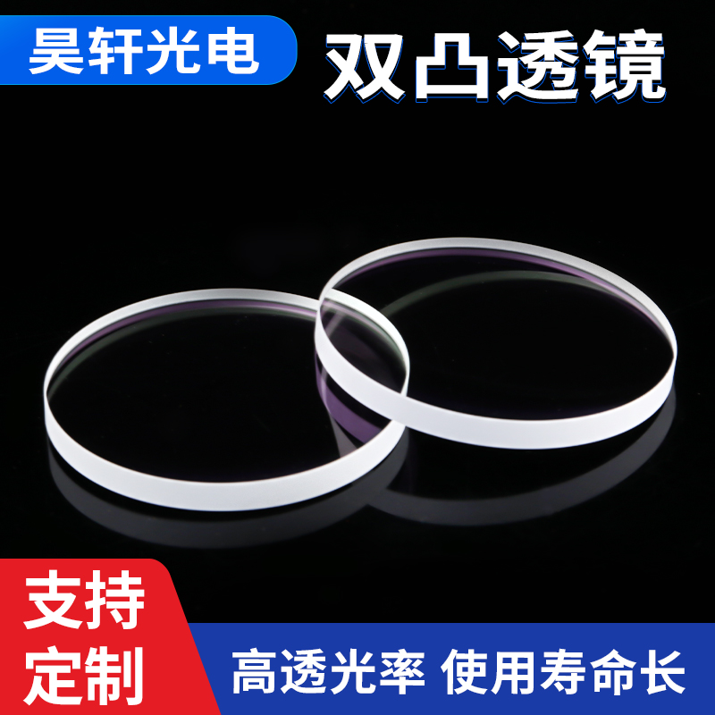  定制双凸透镜 高精度透镜光学玻璃仪器 透光性好窗口批发