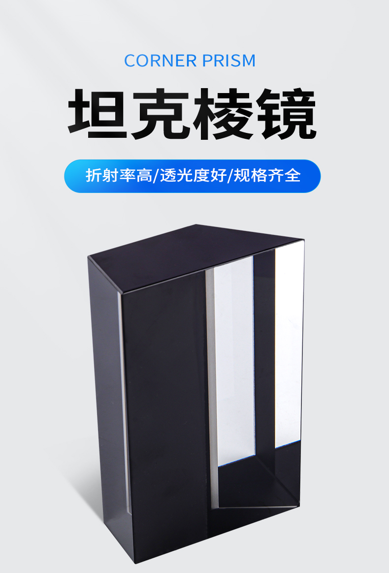 加工定制kanke棱镜 光学仪器 透光性强 表面光滑精密耐用显微镜