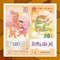 广州市20元贵金属纪念币中国甲辰龙年20