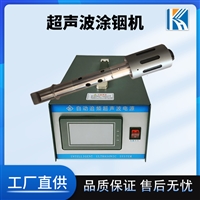 涂锡仪器温度可调上锡机搪铟设备 玻璃导电涂层50W超声波电烙铁  