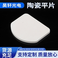 定制 陶瓷平片 高精度光学仪器 透光率高 棱镜透镜批发