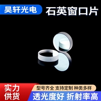 加工定制 石英窗口片 光学玻璃高精度 透镜透光性好批发