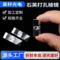 定制 石英打孔棱镜 高透光性棱镜 高精度光学仪器批发