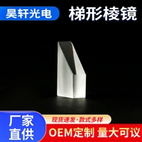 加工定制梯形棱镜 光学仪器高精度棱镜 透光度好梯形棱镜